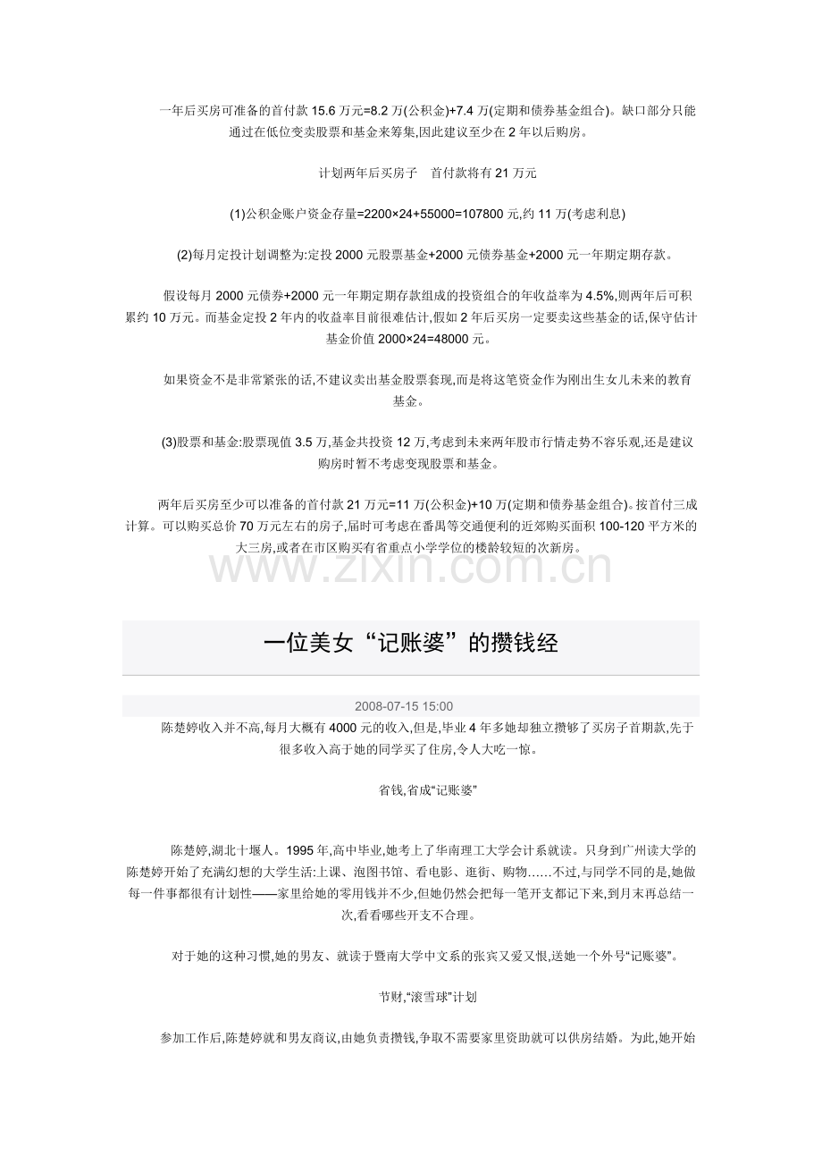 股市被套,如何重新理财买套房.doc_第2页