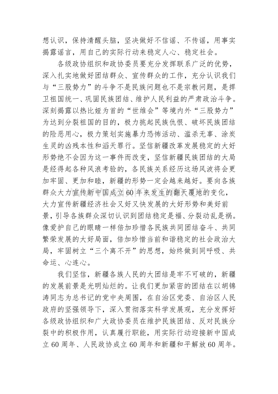 致全州各级政协组织及政协委员一封信.doc_第2页