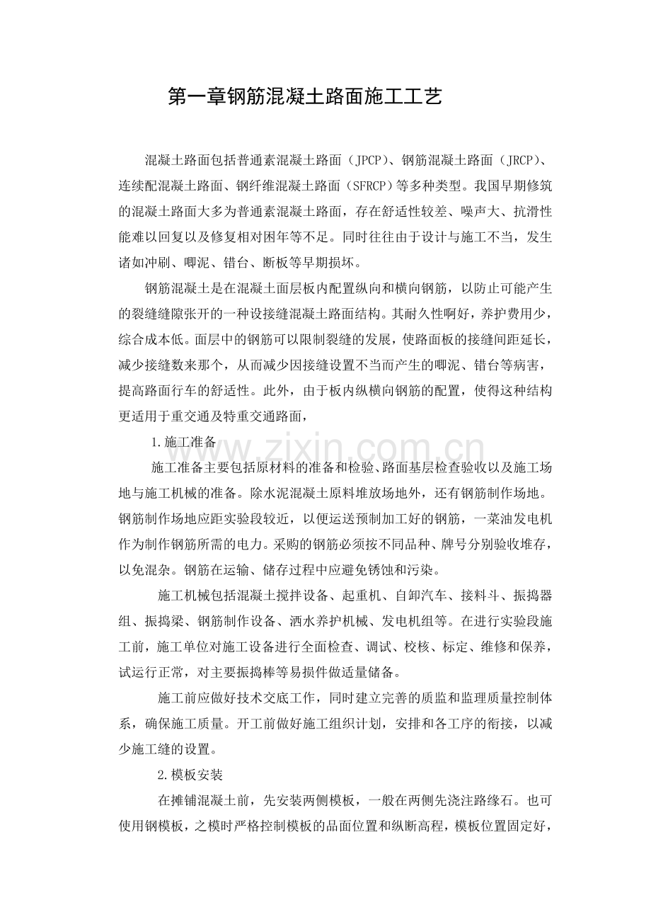 路面施工论文.doc_第1页