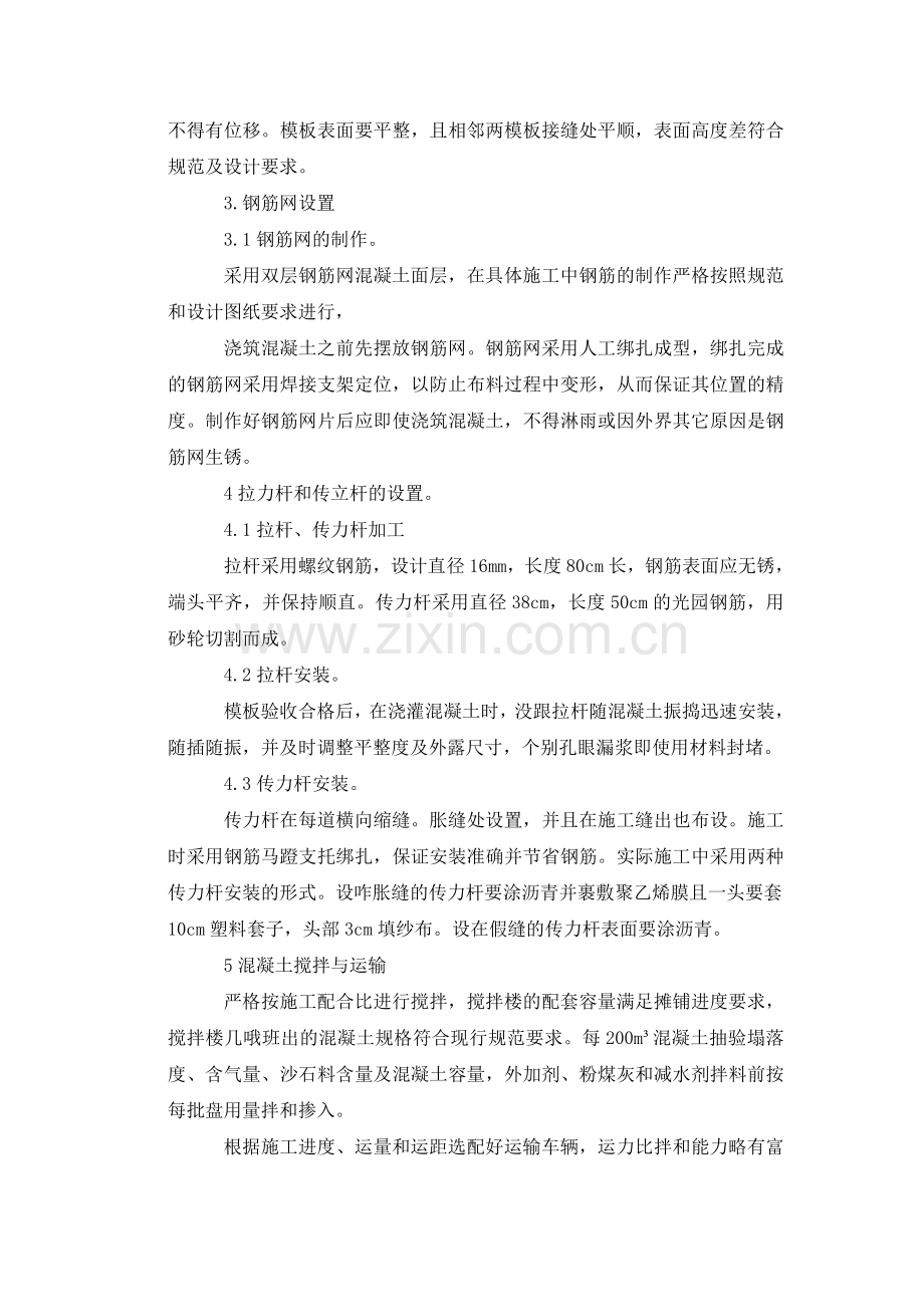 路面施工论文.doc_第2页