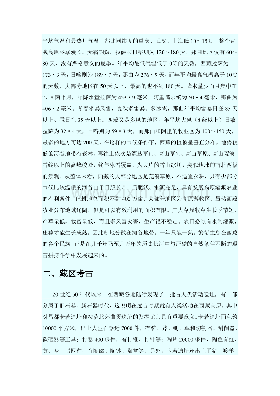 藏族远古历史概况.doc_第2页