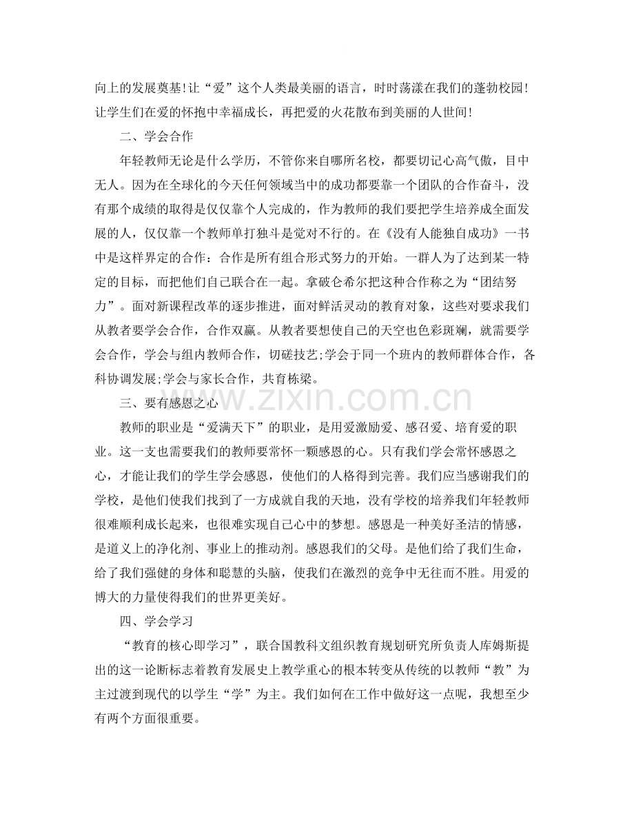 指导青年教师的工作总结.docx_第2页