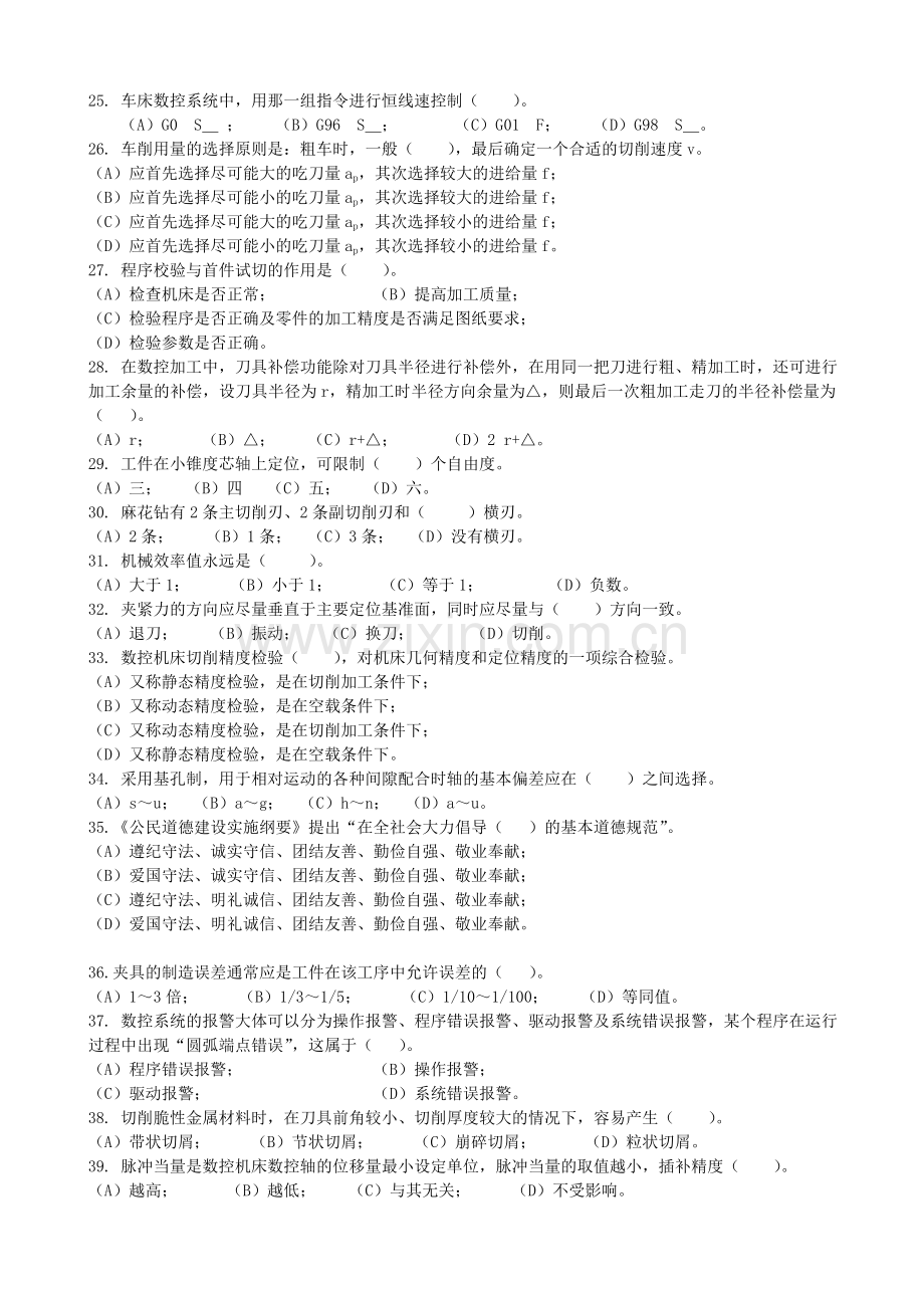 机械专业基础试题.doc_第2页