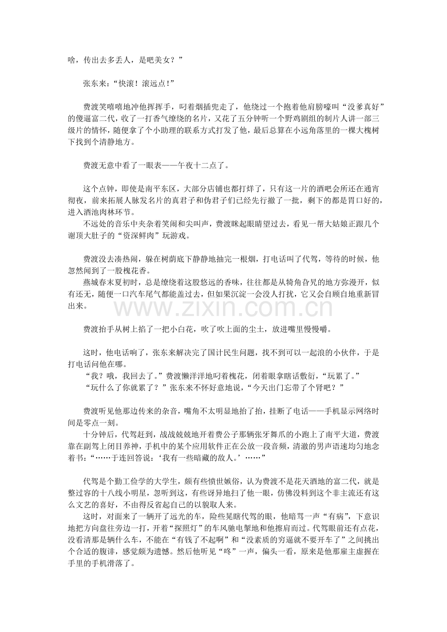 priest新文试阅.docx_第2页
