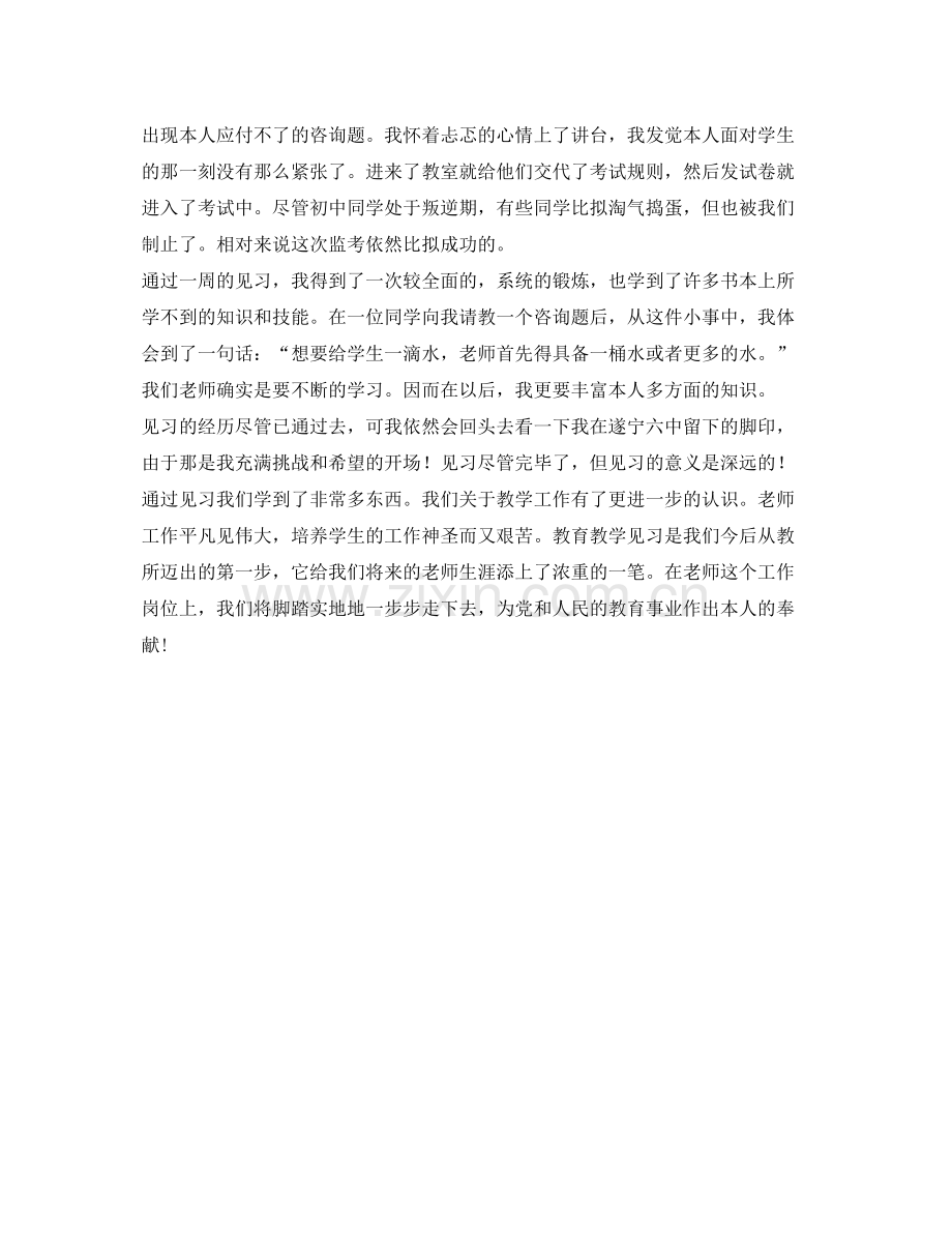 数学老师见习的自我参考总结.docx_第2页