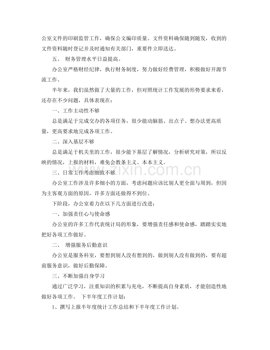 机关办公室工作总结范文3篇 .docx_第2页