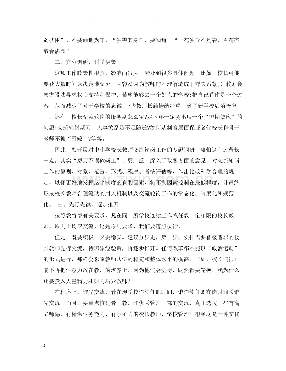 校长教师交流工作总结.docx_第2页