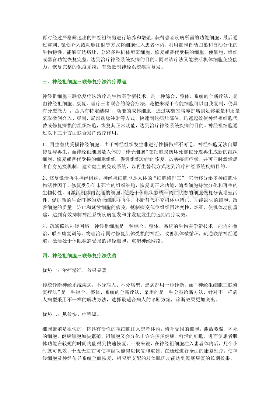 神经祖细胞三联修复疗法简介.doc_第2页