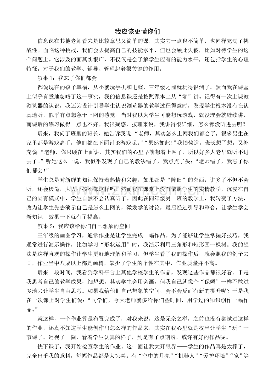 案例-我应该更懂你们.doc_第1页