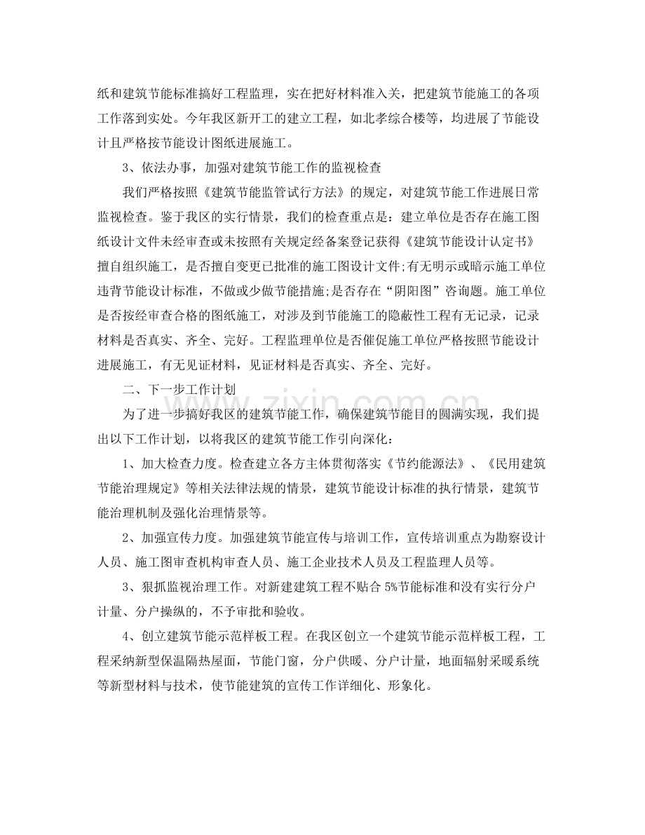 建筑公司节能工作参考总结.docx_第2页