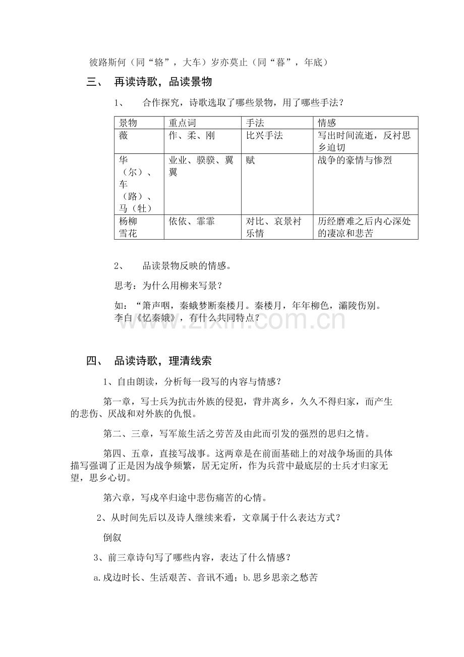 必修二《诗经采薇》教案.docx_第2页