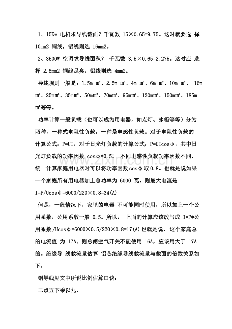 根据电器功率如何选用电线.doc_第2页