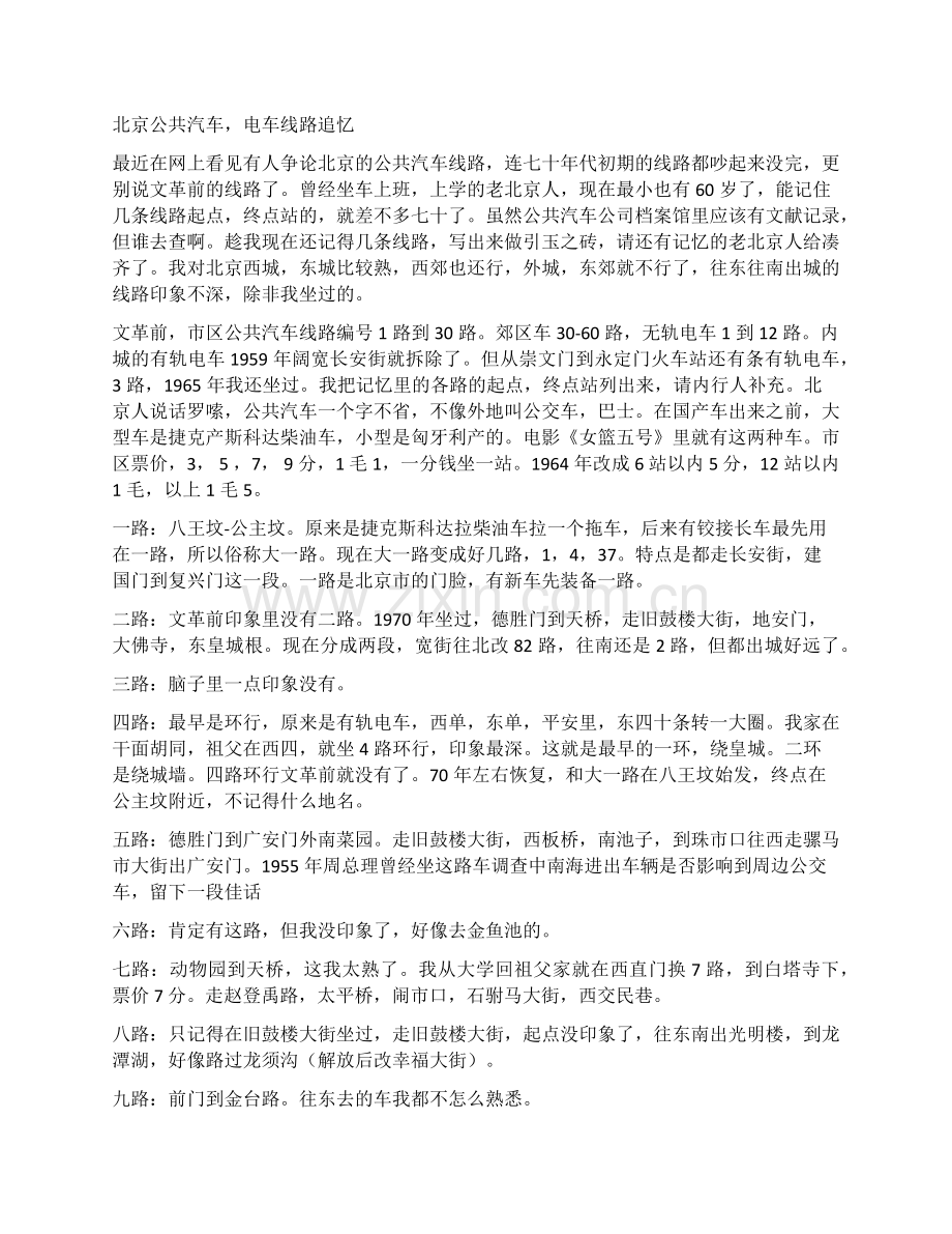 老北京的公交线路.docx_第1页