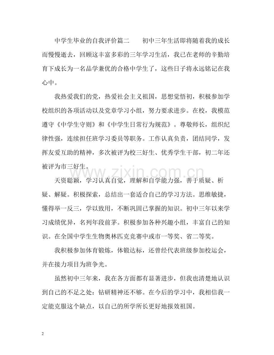 生毕业的自我评价.docx_第2页