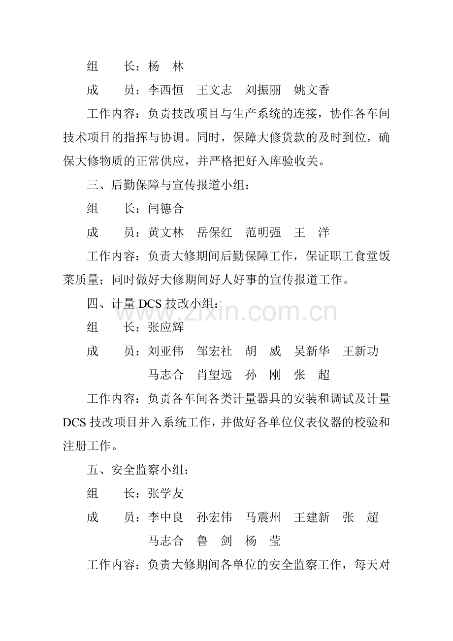 大修指挥部.doc_第2页