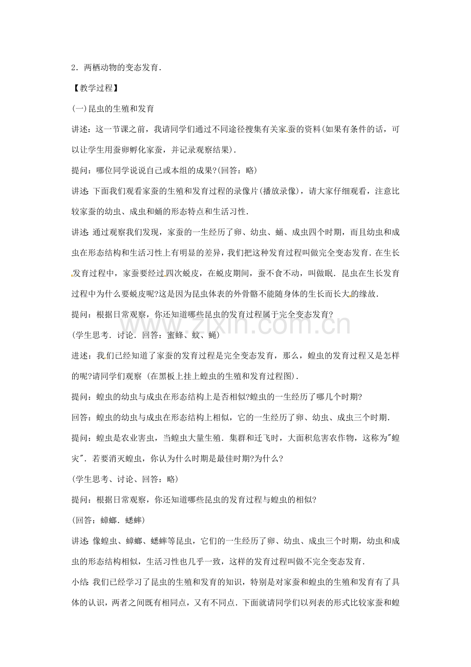 八年级生物下册 6.1.2动物的生殖和发育教学设计 （新版）冀教版-（新版）冀教版初中八年级下册生物教案.doc_第2页