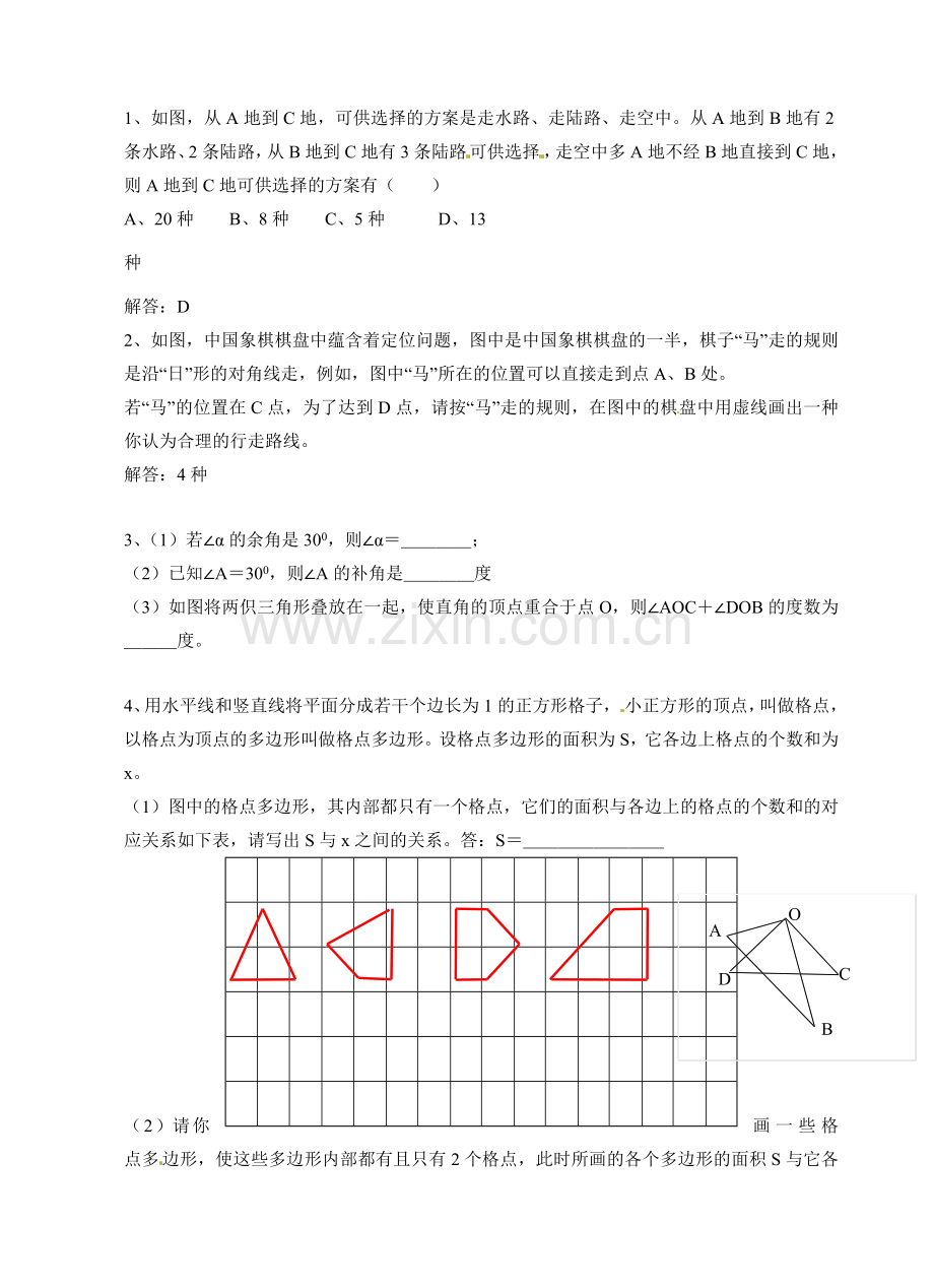 七年级数学上册 第6章平面图形的认识（一）复习教案 苏科版.doc_第2页