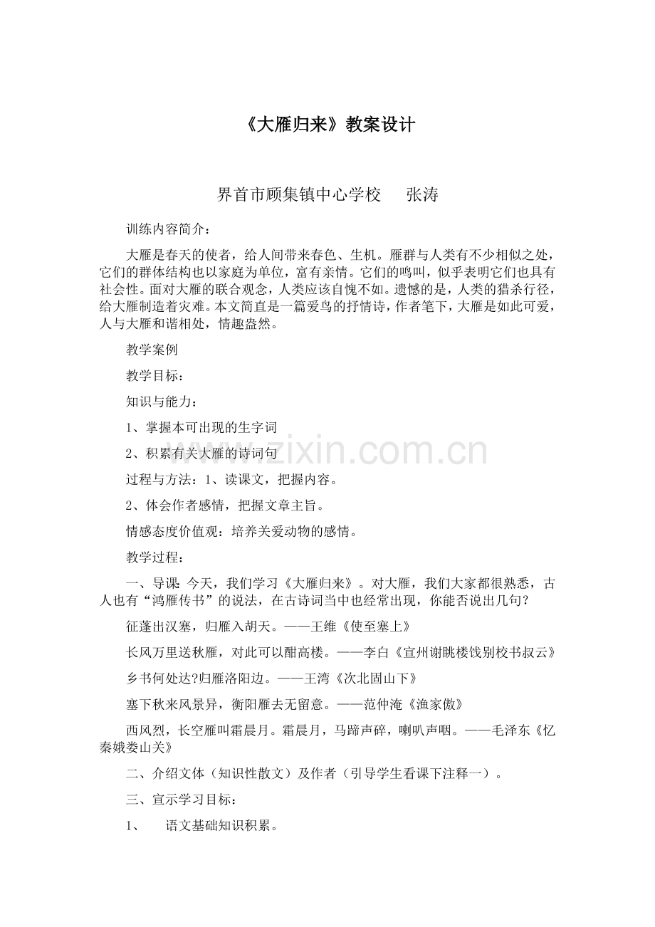 大雁归来.docx_第1页