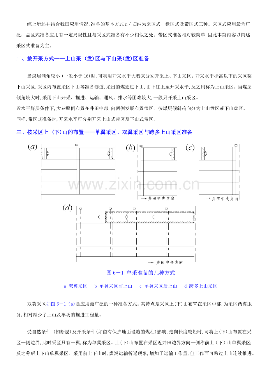 采矿学(河南理工大学).docx_第2页