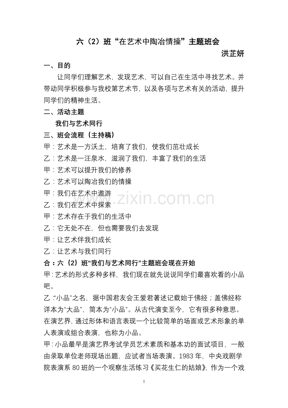 我们与艺术同行主持稿.doc_第1页