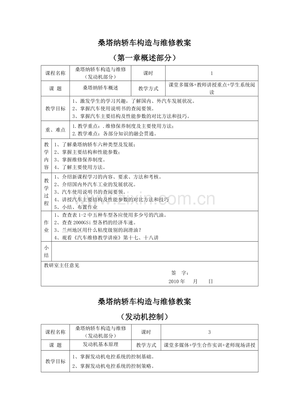 桑塔纳轿车构造与维修(发动机部分)教案.doc_第2页
