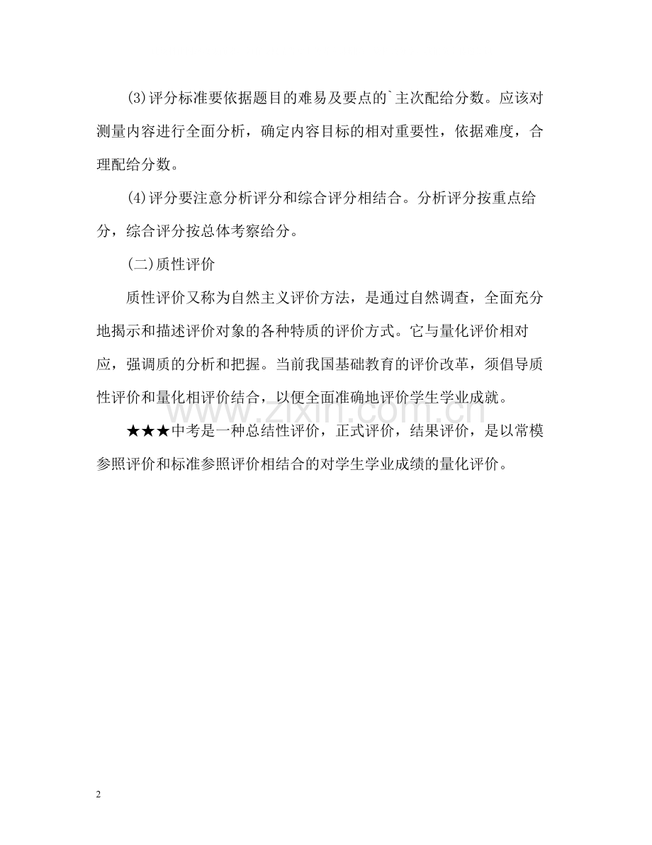 生学业成就评价.docx_第2页