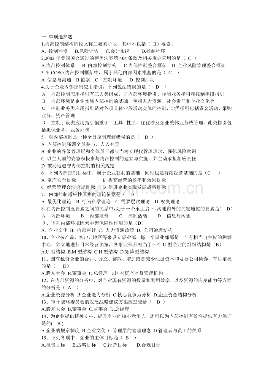 内部控制习题.doc_第1页