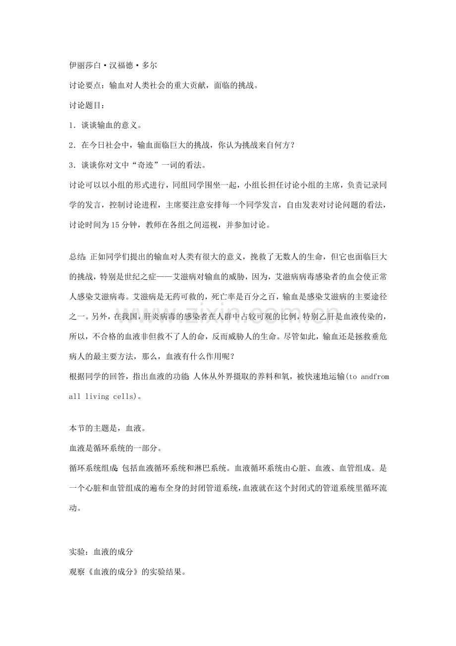 七年级生物下册 4.9.1《血液》教案2（新版）北师大版-（新版）北师大版初中七年级下册生物教案.doc_第2页