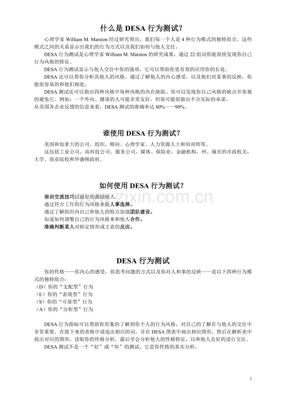 DESA风格介绍测试.doc_第1页