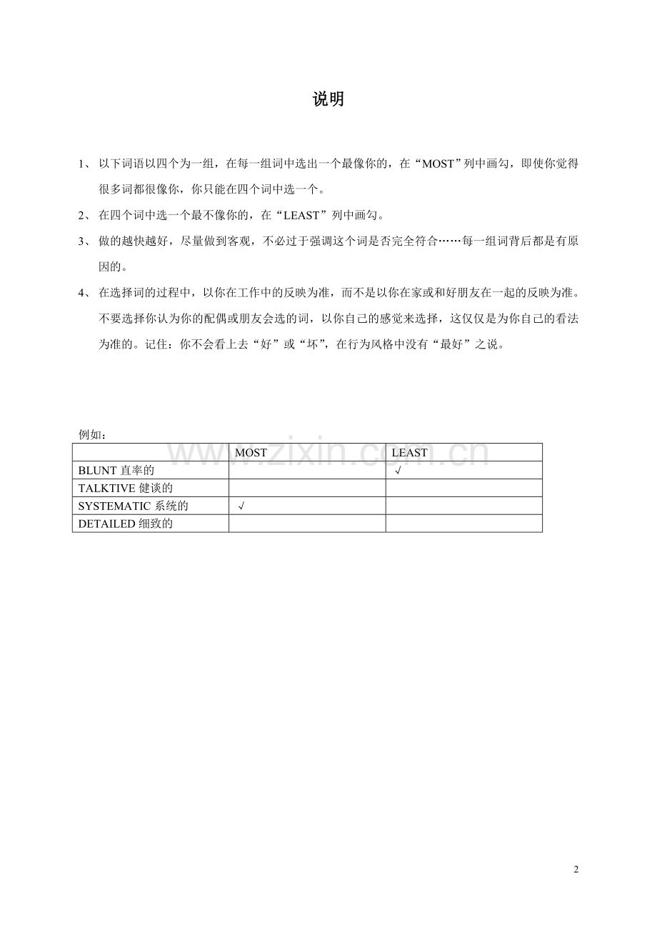 DESA风格介绍测试.doc_第2页