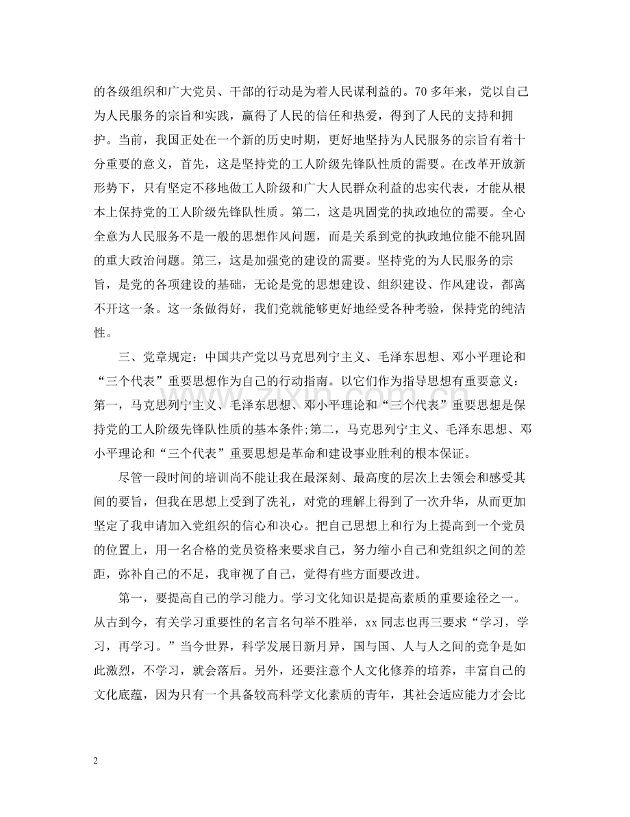 字党课学习总结.docx_第2页