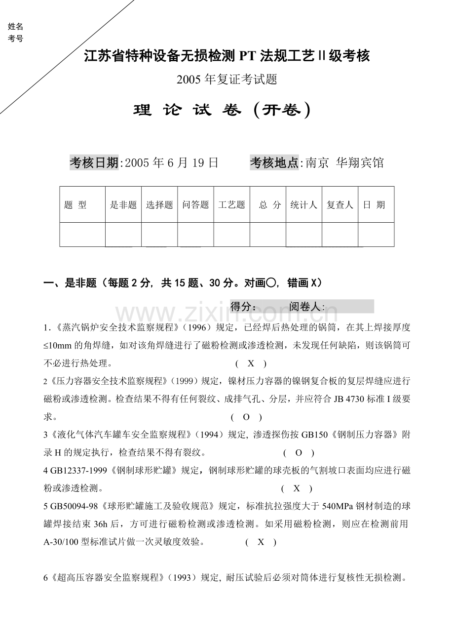 PT复证(有答案).doc_第1页