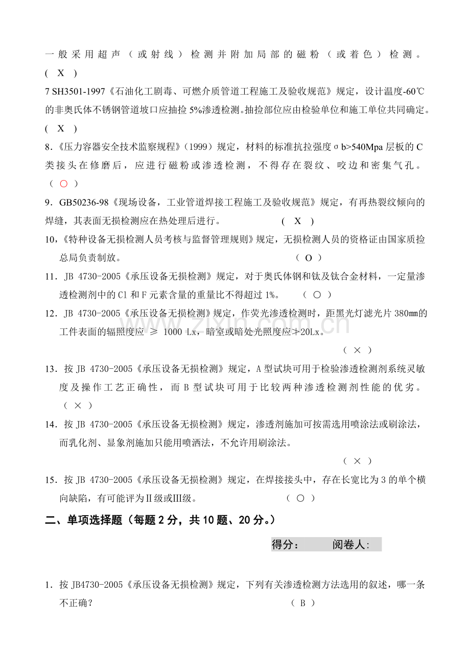 PT复证(有答案).doc_第2页