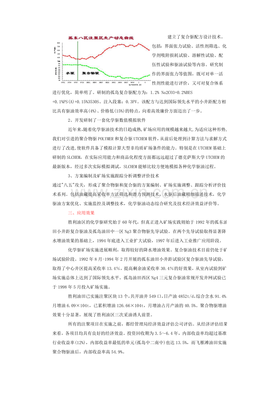 化学驱三次采油技术.doc_第2页