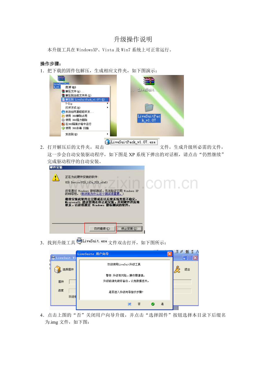 昂达VI30豪华版平板电脑刷机操作说明.doc_第1页