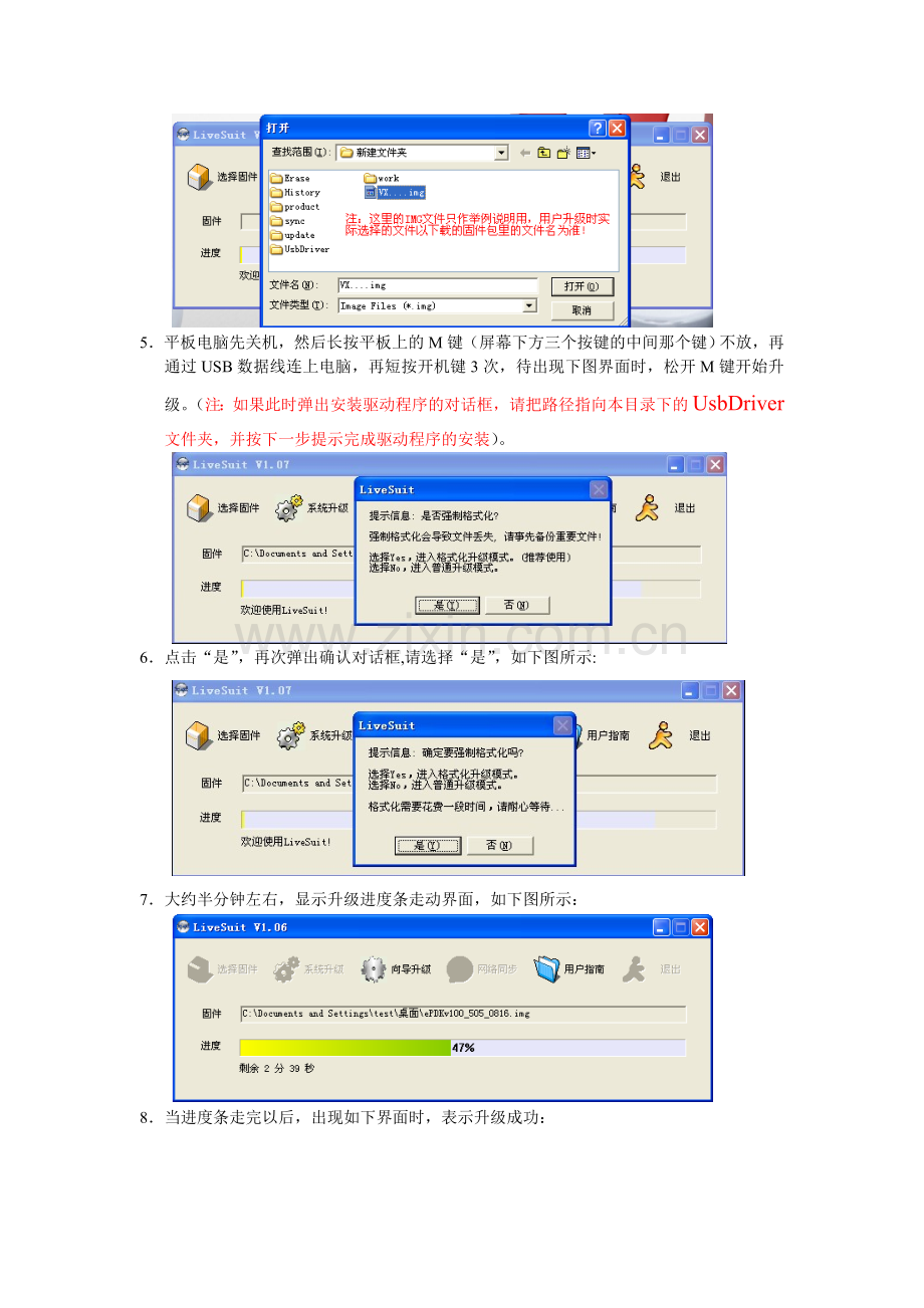 昂达VI30豪华版平板电脑刷机操作说明.doc_第2页