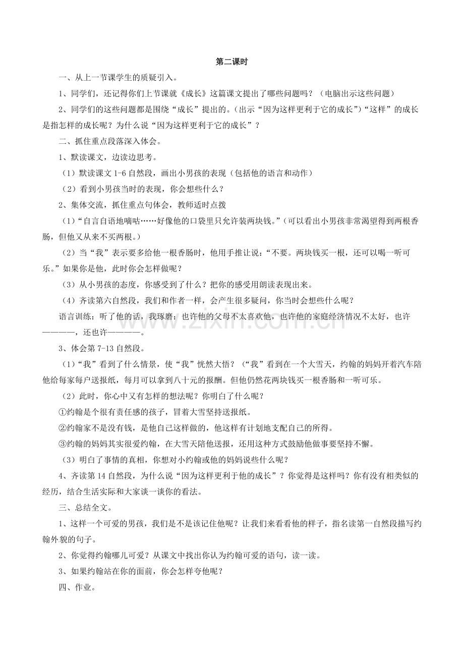 《成长》教案1.doc_第2页
