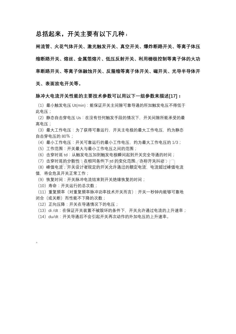 有关开关的基本概念.doc_第1页