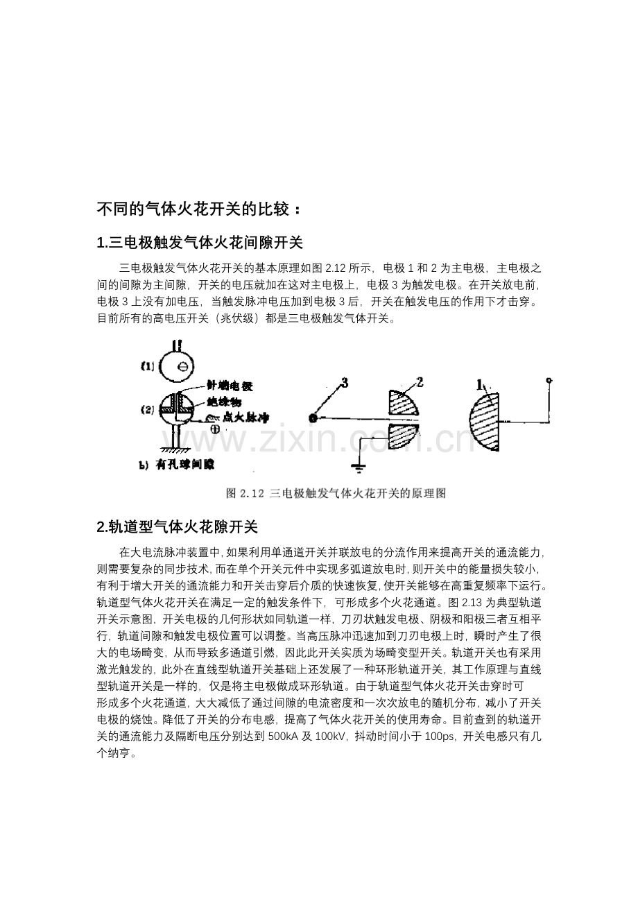 有关开关的基本概念.doc_第2页