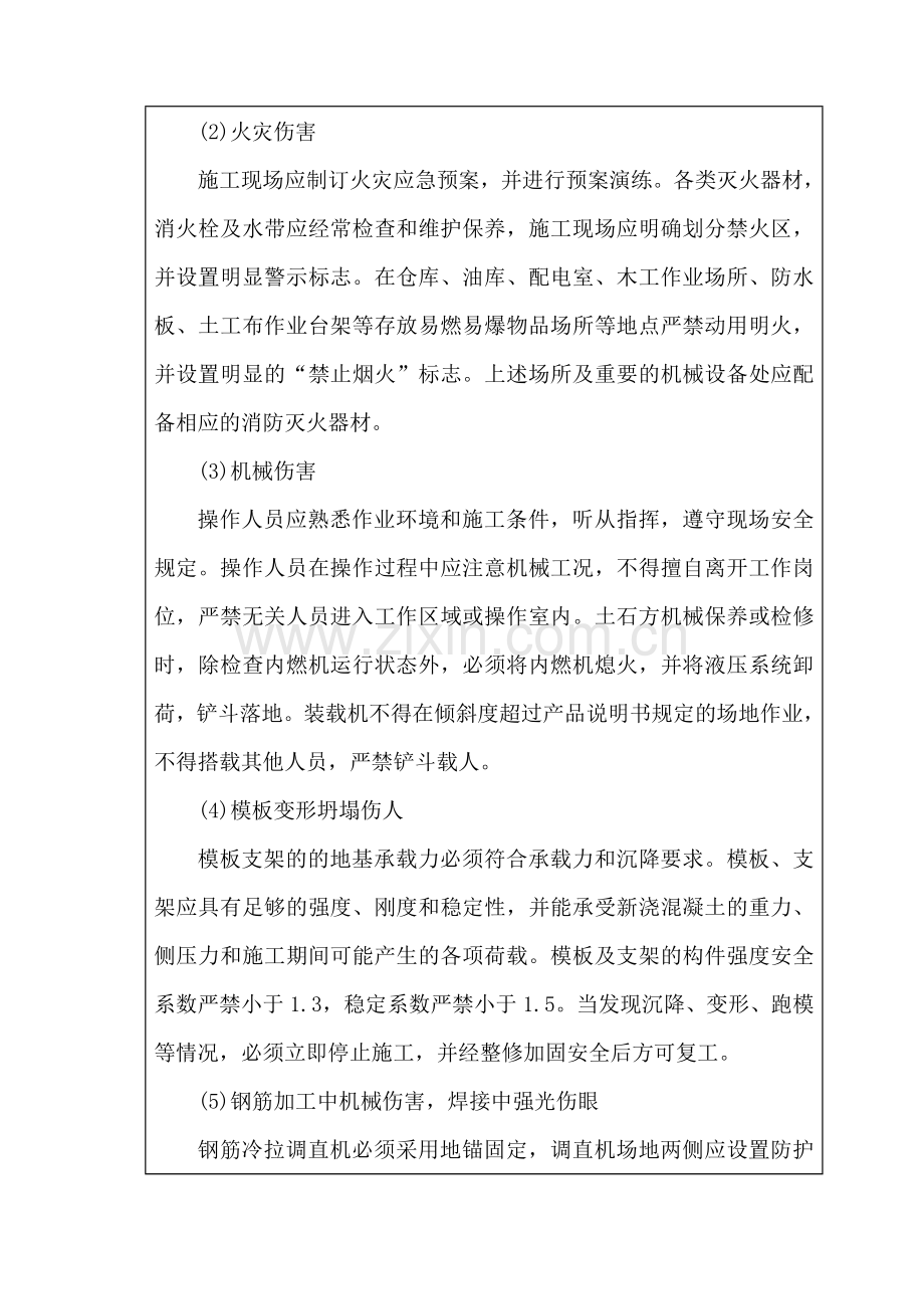 衬砌施工安全技术交底精.doc_第2页