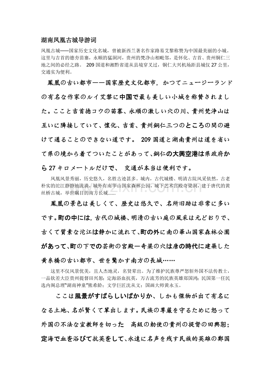 湖南凤凰古城导游词(2)日语.doc_第1页