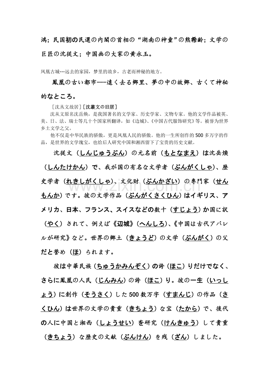 湖南凤凰古城导游词(2)日语.doc_第2页