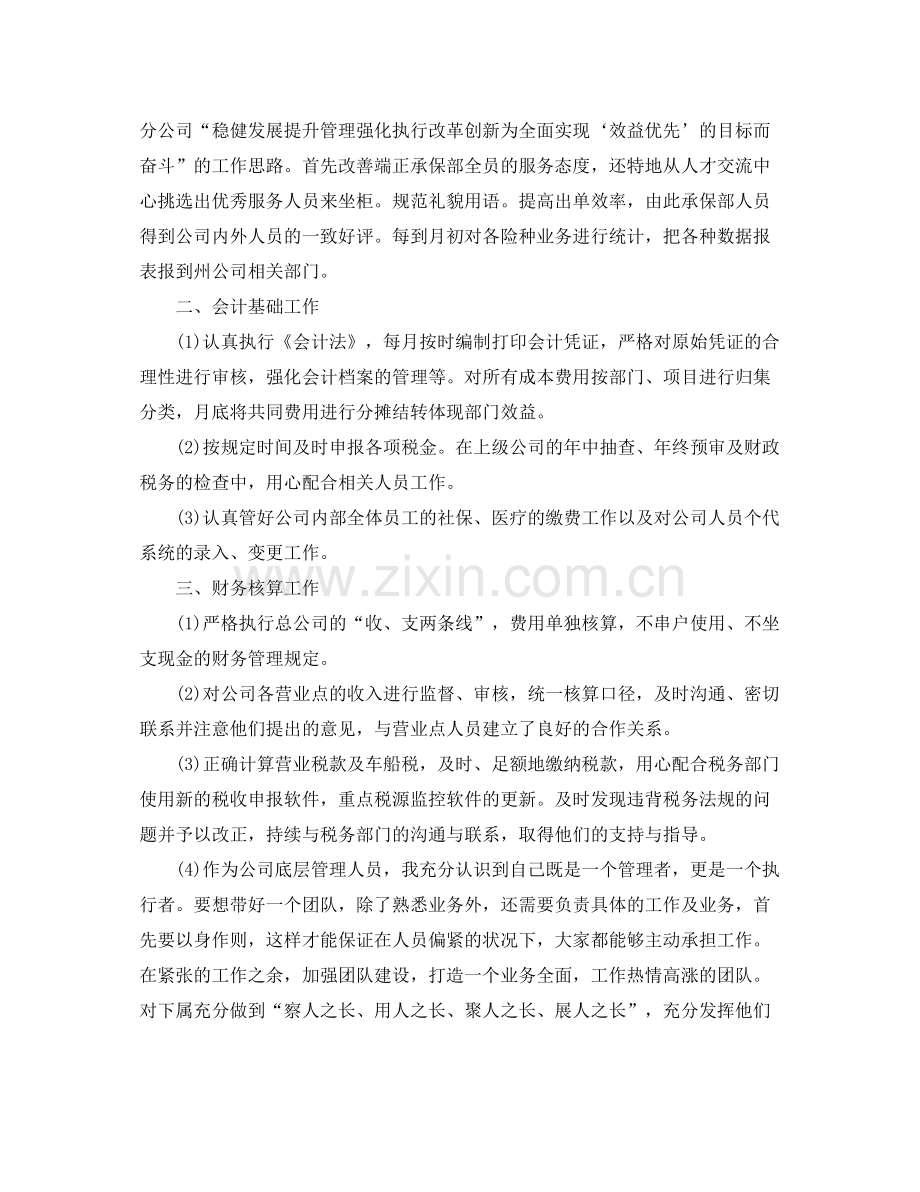保险公司的年终工作总结 .docx_第2页