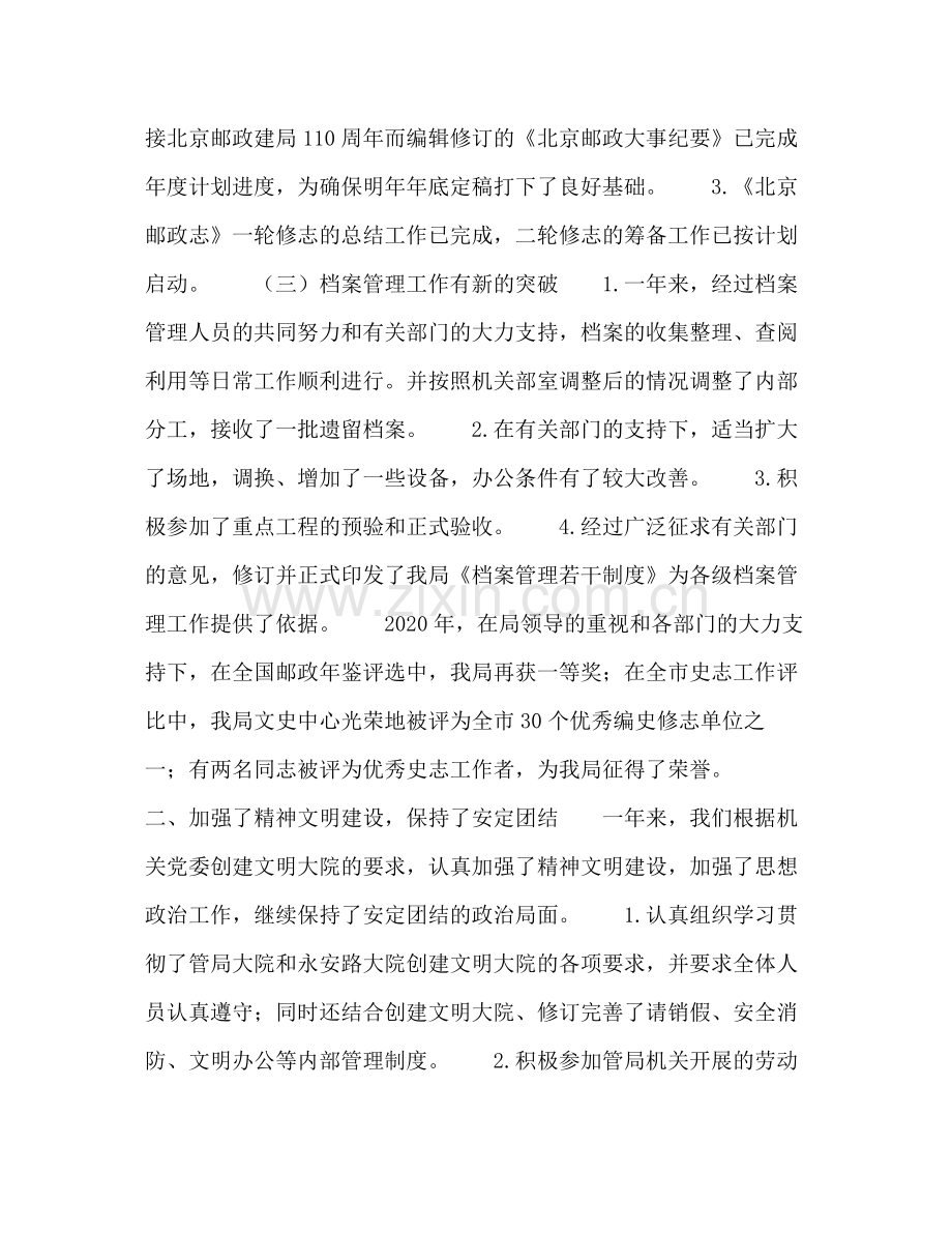 2020年文史中心党支部暨精神文明建设工作总结.docx_第2页