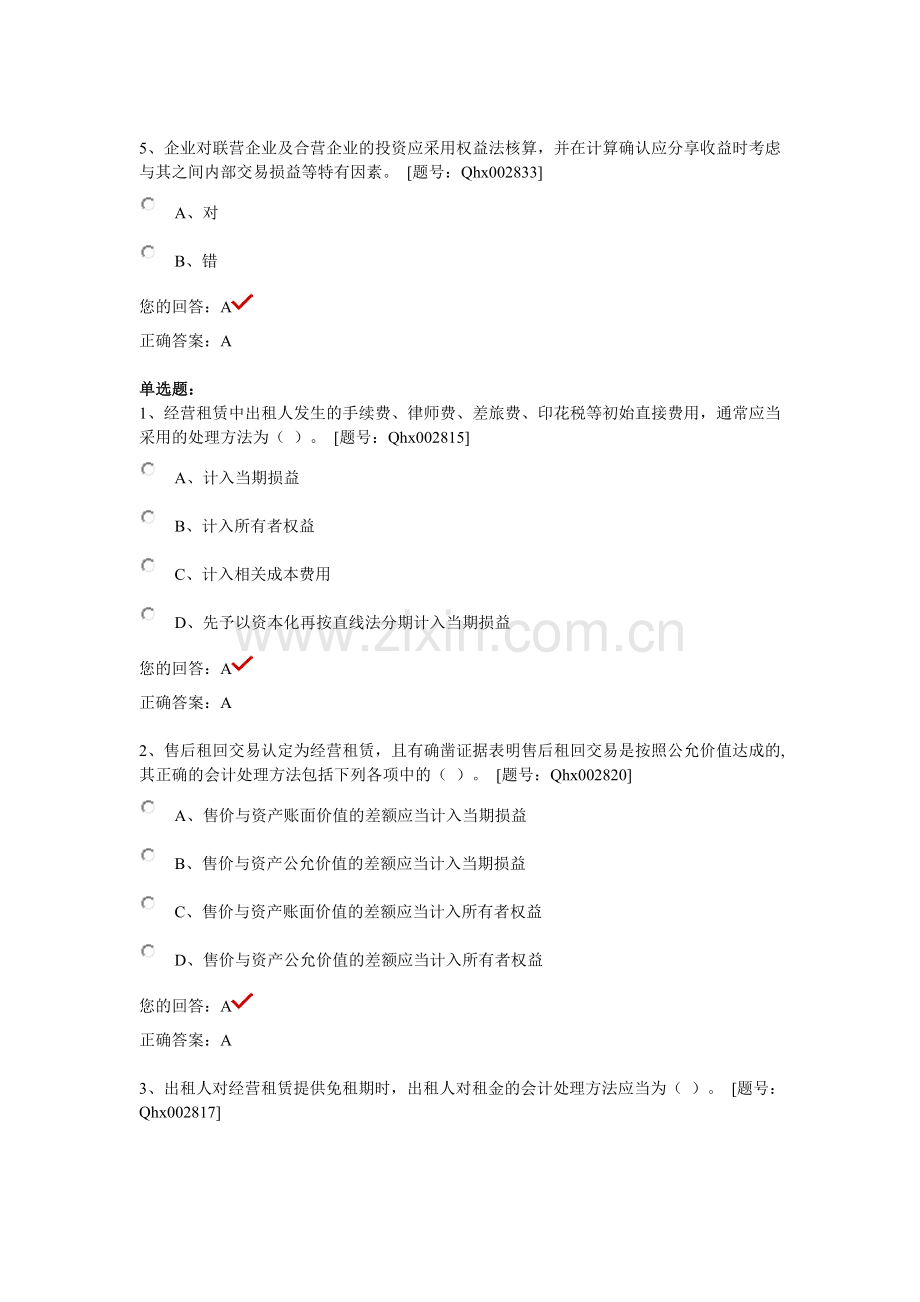 企业会计准则 课堂练习3.doc_第2页