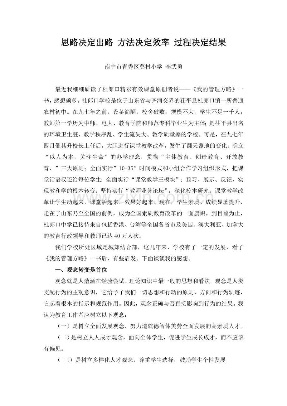 思路决定出路 方法决定效率 过程决定结果.doc_第1页
