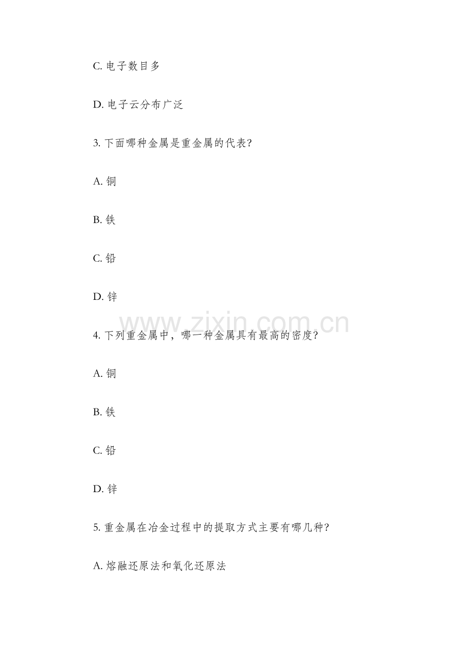 重金属冶金学复习题.docx_第2页