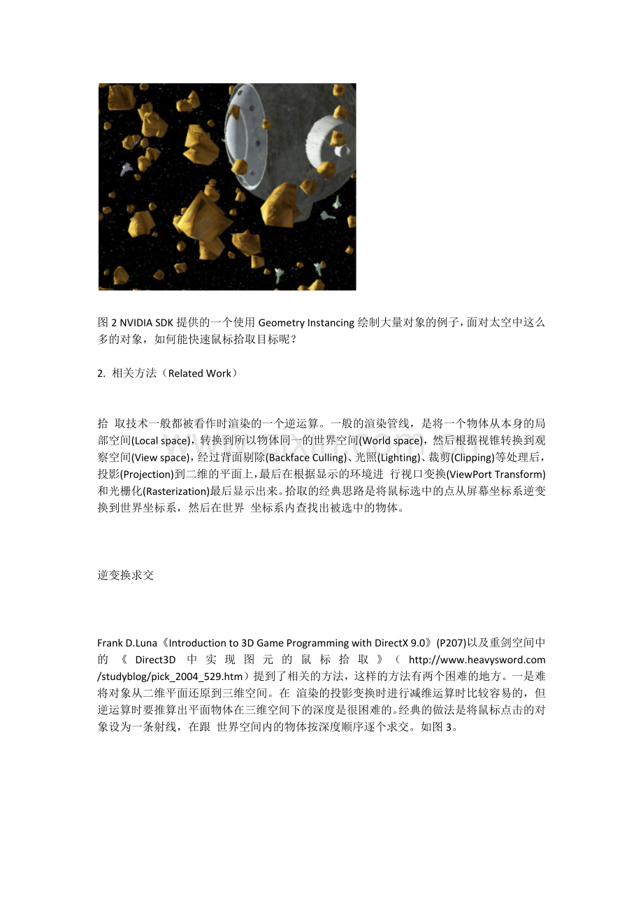 通过渲染到浮点纹理实现三维对象拾取.docx_第2页