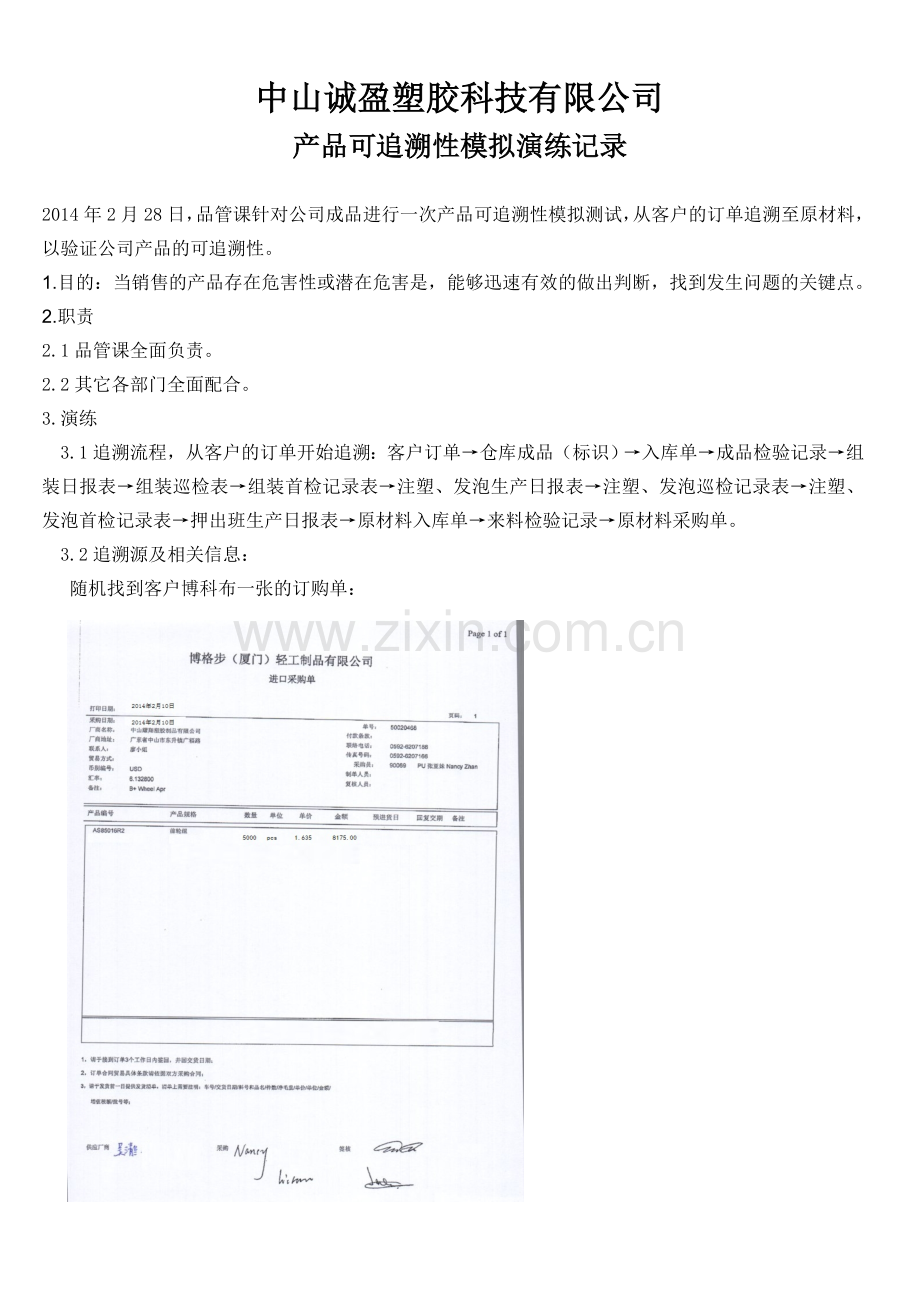 产品可追溯性模拟演练记录.doc_第1页