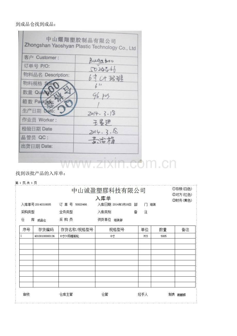 产品可追溯性模拟演练记录.doc_第2页